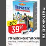 Магазин:Верный,Скидка:ГЕРКУЛЕС МОНАСТЫРСКИЙ
овсяные хлопья, Русский Продукт,
500