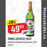 Верный Акции - ПИВО ZATECKY GUS*
светлое, безалкогольное, 0,5%,
0,48 л