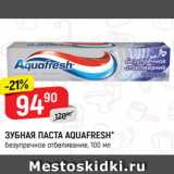 Магазин:Верный,Скидка:ЗУБНАЯ ПАСТА AQUAFRESH*
безупречное отбеливание, 100 мл