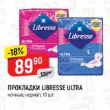 Магазин:Верный,Скидка:ПРОКЛАДКИ LIBRESSE ULTRA
ночные; нормал, 10 шт.