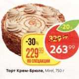 Магазин:Пятёрочка,Скидка:Торт Крем-Брюле, Mirel, 750 r