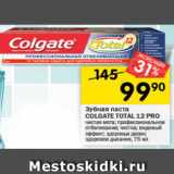 Магазин:Перекрёсток,Скидка:Зубная паста Colgate total 12 Pro