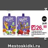 Магазин:Оливье,Скидка:ЙОгурт питьевой ЧУДО Детки 2,5%