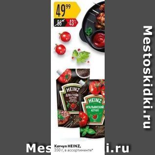 Акция - Кетчуп HEINZ