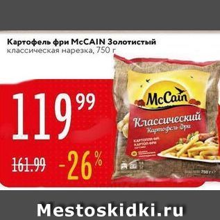 Акция - Картофель фри МсCAIN