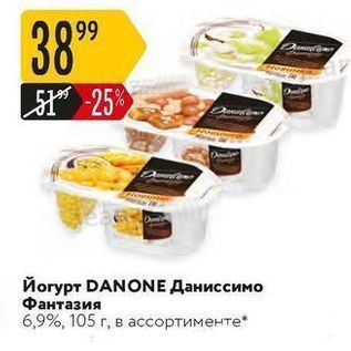 Акция - Йогурт DANONE