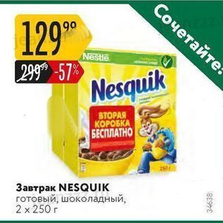 Акция - Завтрак NESQUIK