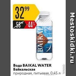 Акция - Вода BAIKAL WATER