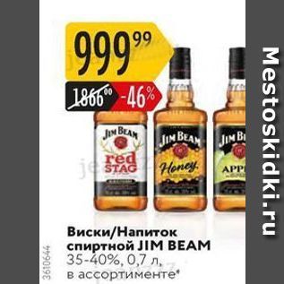 Акция - Виски/Напиток спиртной JIM BEAM