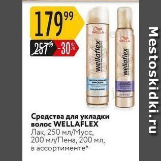 Акция - Средства для укладки волос WELLAFLEX