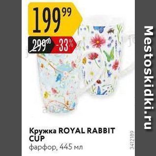 Акция - Кружка ROYAL RABBIT CUP