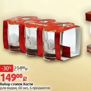 Акция - Набор стопок Кости для водки