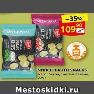 Акция - Чипсы BRUTO SNACKS