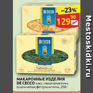 Акция - МАКАРОННЫЕ ИЗДЕЛИЯ DE CECCO