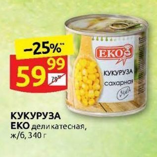 Акция - КУКУРУЗА ЕКО деликатесная, ж6, 340г