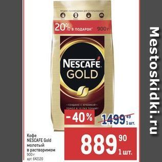 Акция - Кофе NEŚCAFE Gold