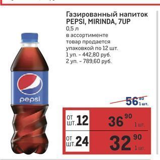 Акция - Газированный напиток PEPSİ