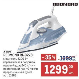 Акция - Утюг REDMOND RI-C278