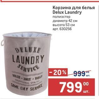 Акция - Корзина для белья Delux Laundry
