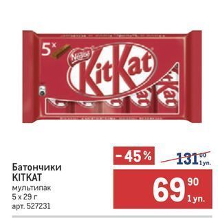 Акция - Батончики KITKAT