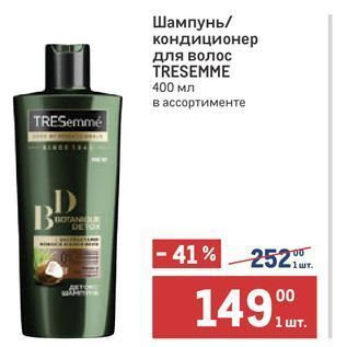 Акция - Шампунь кондиционер для волос TRESEMME