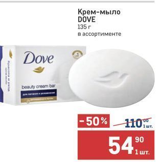 Акция - Крем-мыло DOVE 1