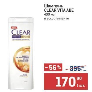 Акция - Шампунь CLEAR VITA ABE