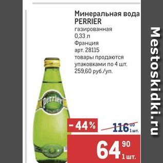 Акция - Минеральная вода PERRIER