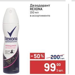 Акция - Дезодорант REXONA