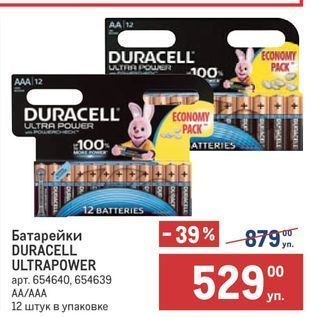 Акция - Батарейки DURACELL ULTRAPOWER