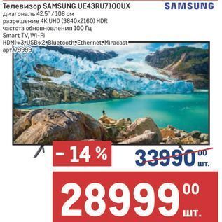 Акция - Телевизор SAMSUNG UE43RU7100UX