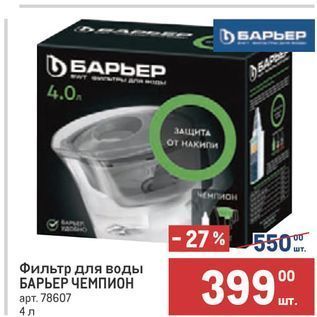 Акция - DБАРЬЕР SAPBEP БАРЬЕР