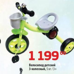 Акция - Велосипед детский 3-колесный