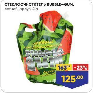 Акция - СТЕКЛООЧИСТИТЕЛЬ BUBBLE-GUм,