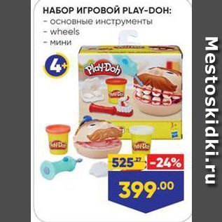 Акция - НАБОР ИГРОВОЙ PLAY-DOH