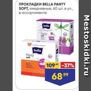 Акция - ПРОКЛАДКИ ВЕLLA PANTY SOFT