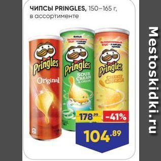 Акция - Чипсы PRINGLES