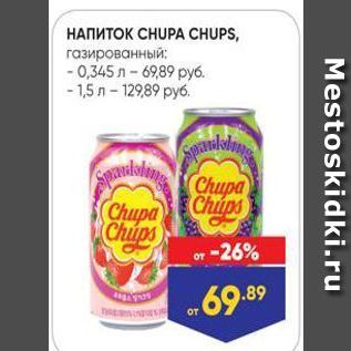 Акция - Напиток CHUPA CHUPS