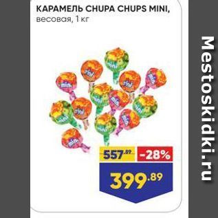 Акция - КАРАМЕЛЬ СHUPА CHUPS MINI