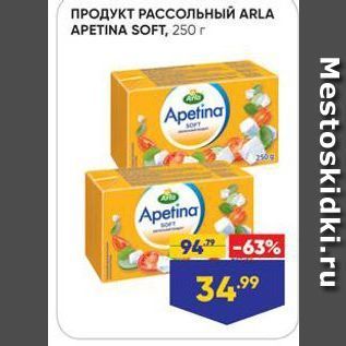 Акция - ПРОДУКТ РАССОльный ARLA APETINA SOFT