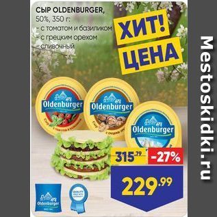 Акция - Сыр OLDENBURGER