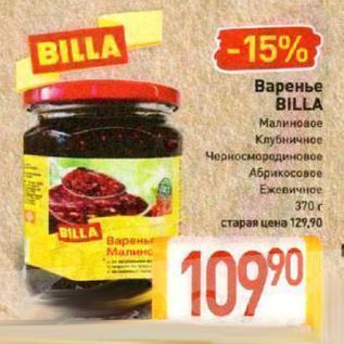 Акция - Варенье BILLA