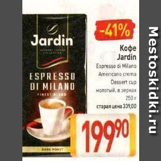 Акция - Кофе Jardin Espresso