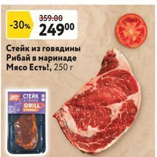 Акция - Стейк из говядины Рибай в маринаде Мясо Есть!