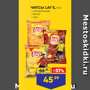 Акция - ЧИПСЫ LAY’S, 90 г: - натуральные - бекон - сыр