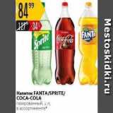 Магазин:Карусель,Скидка:Напиток FANTA/SPRITE COCA-COLA 