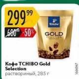 Магазин:Карусель,Скидка:Кофе TCHIBO Gold 