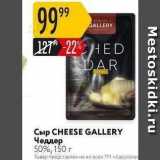 Карусель Акции - Сыр CHEESE GALLERY