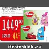 Магазин:Карусель,Скидка:Трусики-подгузники HUGGIES 