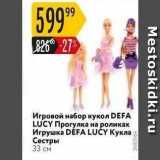 Магазин:Карусель,Скидка:Игровой набор кукол DEFA LUCY 
